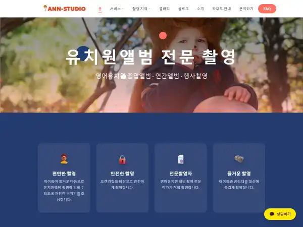 앤스튜디오 키즈 촬영 전문 홈페이지