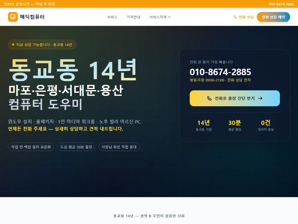 메딕컴퓨터 컴퓨터 수리