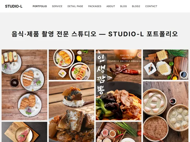 Studio L 프리미엄 촬영 스튜디오 홈페이지