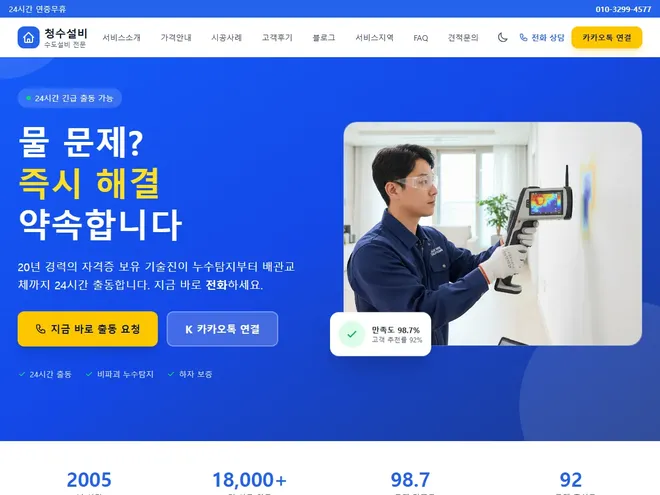 수도119 수도배관 서비스 홈페이지